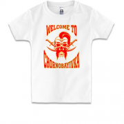 Детская футболка Welcome to Chornobayivka