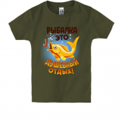 Детская футболка "Рыбалка-это душевный отдых"