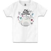 Детская футболка "Ты мой котик"