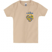 Детская футболка "З Україною в серці"