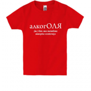Детская футболка для Оли "алкогОЛЯ"