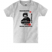 Детская футболка с Тарасом Шевченко "Поховайте та вставайте"
