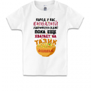 Детская футболка с надписью Тазик с оливье