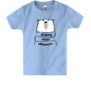 Детская футболка с надписью "Алену надо обнимать"