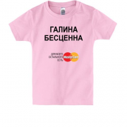 Детская футболка с надписью "Галина Бесценна"