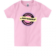 Детская футболка с надписью "Умница красавица Антонина"