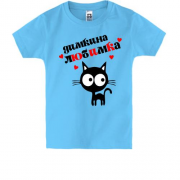 Детская футболка с надписью " Димкина любимка "