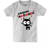 Детская футболка с надписью " Владова любимка "
