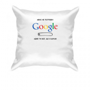 Подушка "Мне не нужен Google, ты всё, что я искал"