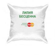 Подушка с надписью "Лилия Бесценна"