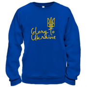 Світшот Glory to Ukraine (арт_1)