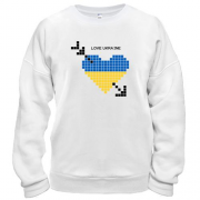 Світшот Love Ukraine (жовто-синє піксельне серце)