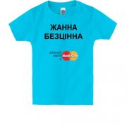Дитяча футболка з написом "Жанна Безцінна"