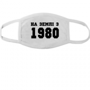 Тканинна маска для обличчя На землі з 1980
