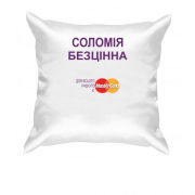 Подушка з написом "Соломія Безцінна"