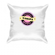 Подушка з написом "Розумниця красуня Тамара"
