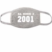Тканинна маска для обличчя На землі з 2001