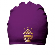 Бавовняна шапка з написом "Микита - золота людина"