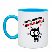 Чашка з написом "Антонова любимка"