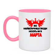Чашка з написом Всі великі люди носять ім'я Марта