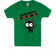 Дитяча футболка з написом "Миколина любимка"