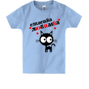 Дитяча футболка з написом "Стасика любимка"