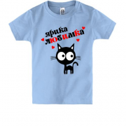 Дитяча футболка з написом "Ярика любимка"
