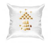 Подушка з написом "Яна - золота людина"