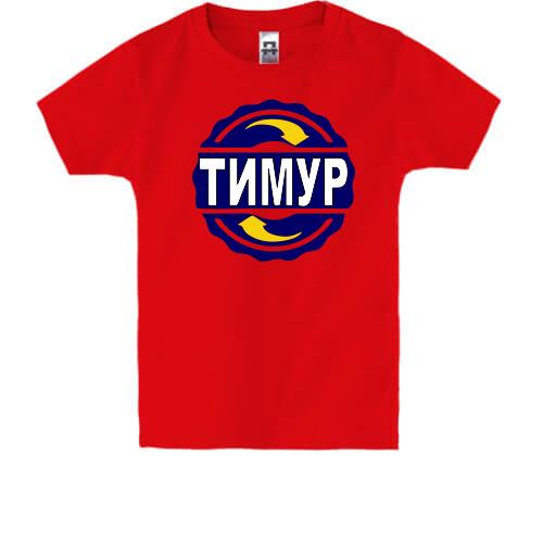 Дитяча футболка з ім'ям Тимур в колі