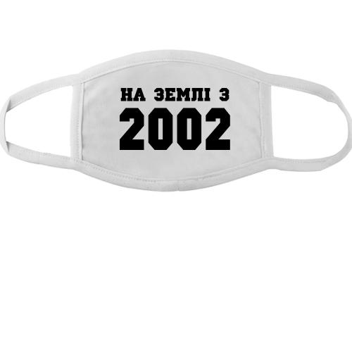Тканинна маска для обличчя На землі з 2002