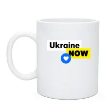 Чашка Ukraine NOW з серцем