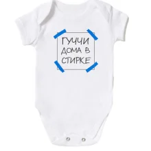 Детское боди Гуччи дома в стирке