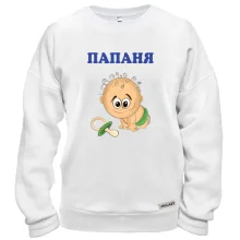 Свитшот Папаня