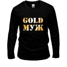 Лонгслив Gold муж
