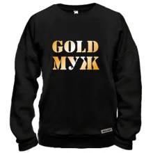 Свитшот Gold муж