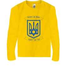 Дитячий лонгслів Разом і до кінця