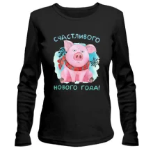 Жіночий лонгслів зі свинкою «Щасливого Нового року!»