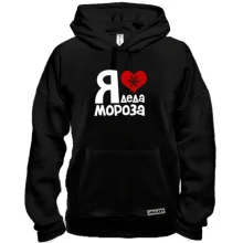 Толстовка с надписью "Я люблю Деда Мороза"
