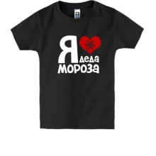 Детская футболка с надписью "Я люблю Деда Мороза"