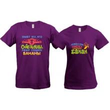 Парні футболки з мавпою і бананом