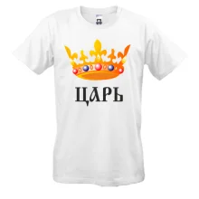 Мужская футболка Царь