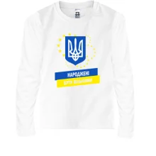 Детский лонгслив Народжені бути вільними