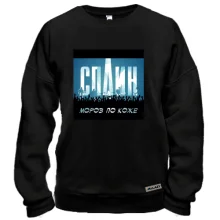 Свитшот Сплин - Мороз по коже