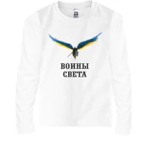 Детский лонгслив Воины света