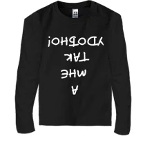 Детский лонгслив А мне так удобно