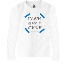 Детский лонгслив Гуччи дома в стирке