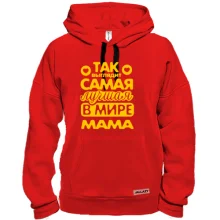 Толстовка Так выглядит лучшая мама