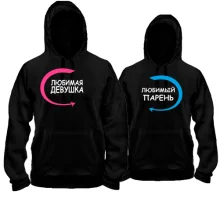 Парні толстовки Кохана дівчина - Коханий хлопець
