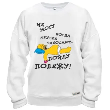 Світшот Не можу стояти