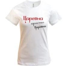 Худі Царівна, просто царівна (2)